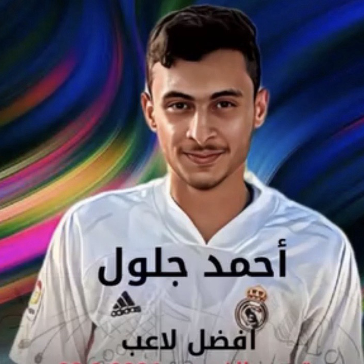 أحمد عبدالجليل